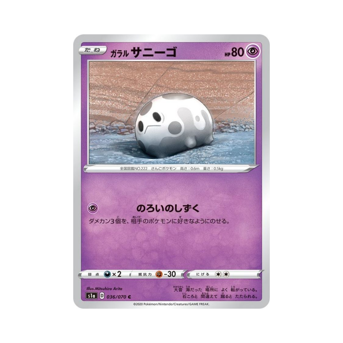 포켓몬 TCG 가라르 코산호 C VMAX라이징 (일어판)(Pokemon TCG Galarian Corsola C Vmax Rising (Japanese Ver.)) - 1