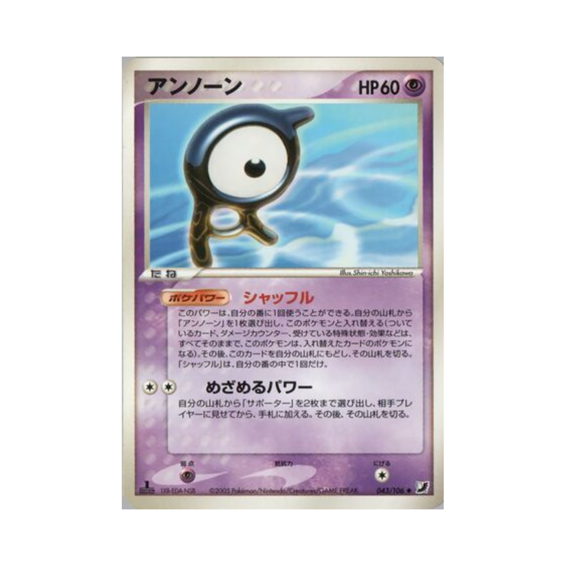포켓몬 TCG 안농 U 골든 스카이, 실버리 오션 (일어판)(Pokemon TCG Unown U Golden Sky, Silvery Ocean (Japanese Ver.)) - 1