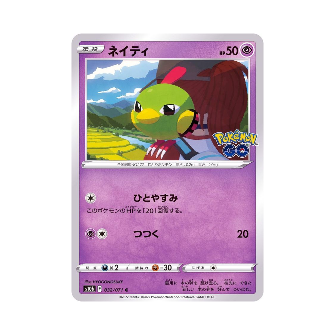 포켓몬 TCG 네이티 C 포켓몬 GO (일어판)(Pokemon TCG Natu C Pokemon GO (Japanese Ver.)) - 1