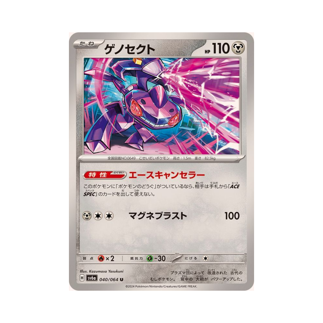 포켓몬 TCG 게노세크트 U 나이트원더러 (일어판)(Pokemon TCG Genesect U Night Wanderer (Japanese Ver.)) - 1