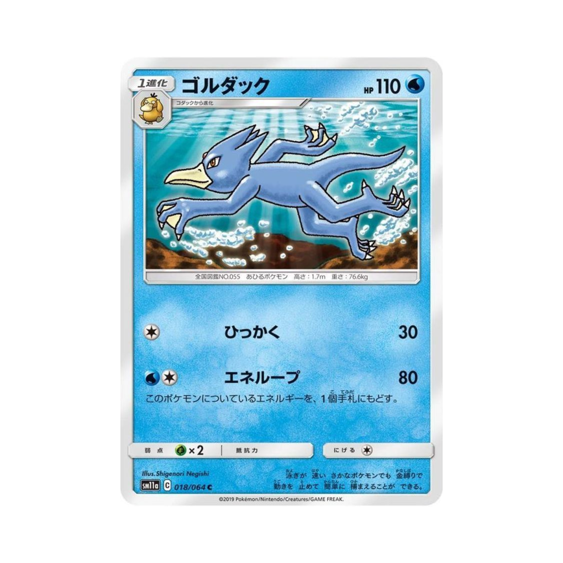 포켓몬 TCG 골덕 C 리믹스바우트 (일어판)(Pokemon TCG Golduck C Remix Bout (Japanese Ver.)) - 1