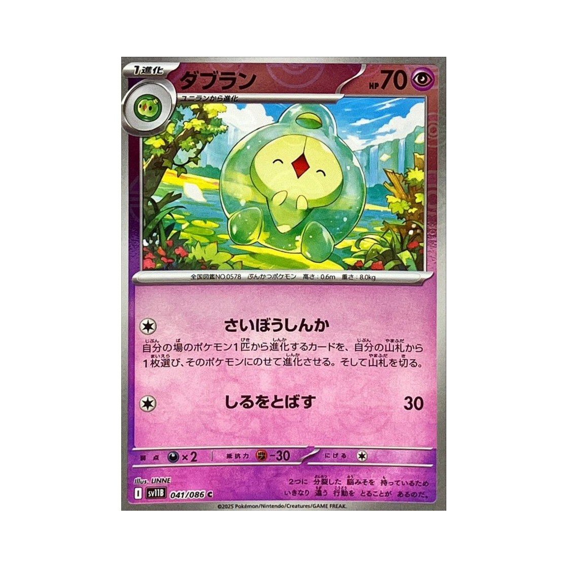포켓몬 TCG 듀란 C 몬스터볼 미러 블랙 볼트 (일어판)(Pokemon TCG Duosion C Monsterball Mirror Black Bolt (Japanese Ver.))