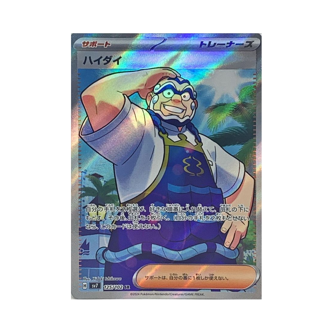 포켓몬 TCG 곤포 SR 스텔라미라클 (일어판)(Pokemon TCG Kofu SR Stellar Miracle (Japanese Ver.)) - 1