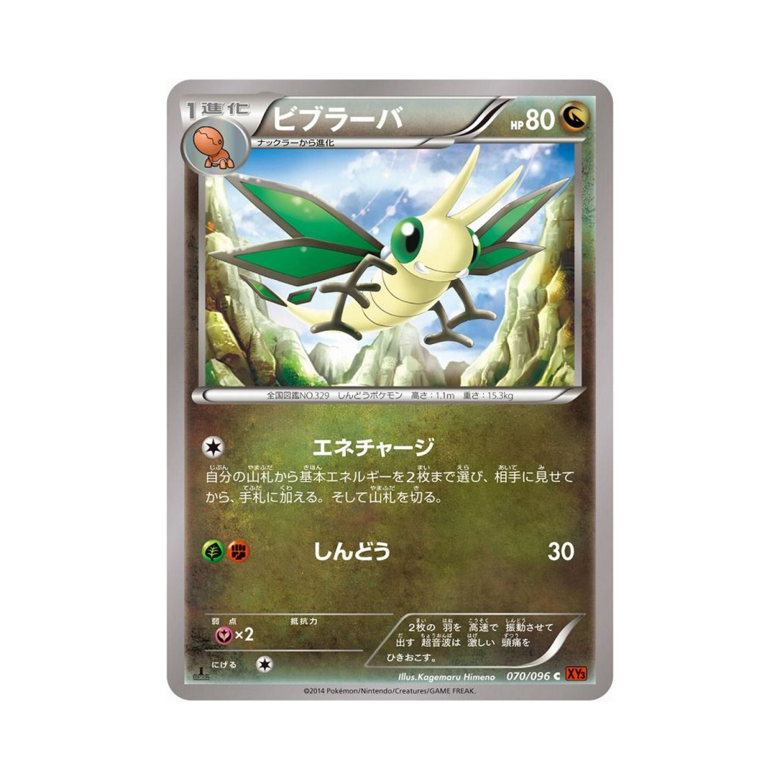 포켓몬 TCG 비브라바 C 라이징피스트 퍼스트 에디션 (일어판)(Pokemon TCG Vibrava C Rising Fist 1st Edition (Japanese Ver.)) - 1