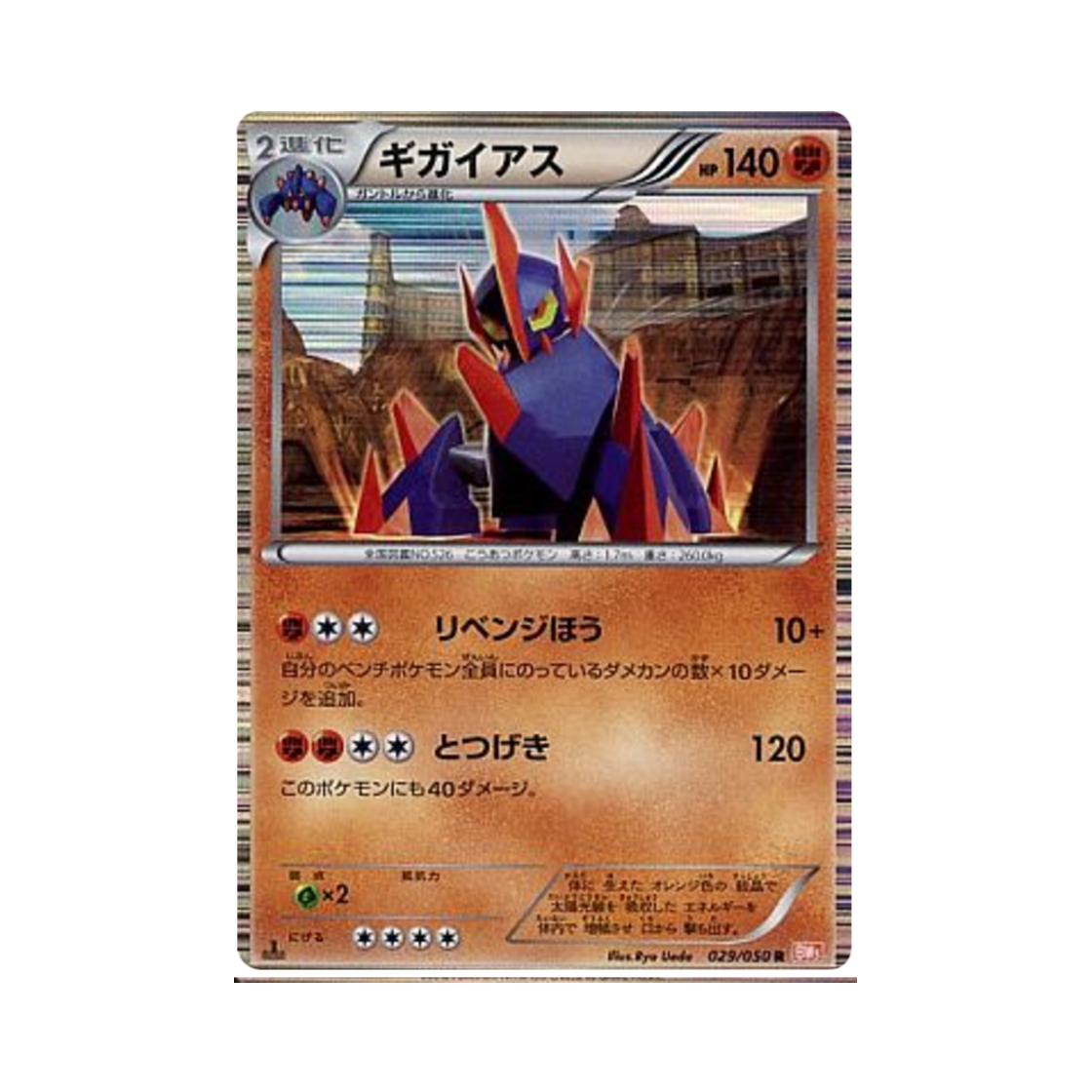 포켓몬 TCG 기가이어스 R 드래곤 블레이드 퍼스트 에디션 (일어판)(Pokemon TCG Gigalith R Dragon Blade 1st Edition (Japanese Ver.))