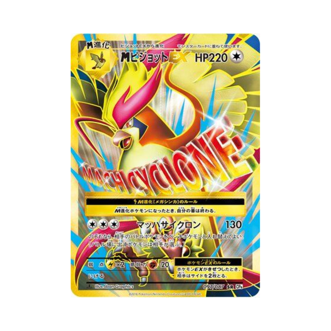 포켓몬 TCG M 피죤투 ex SR 베이스 팩 20주년 기념 퍼스트 에디션 (일어판)(Pokemon TCG M Pidgeot ex SR 20Th Anniversary 1st Edition (Japanese Ver.)) - 1