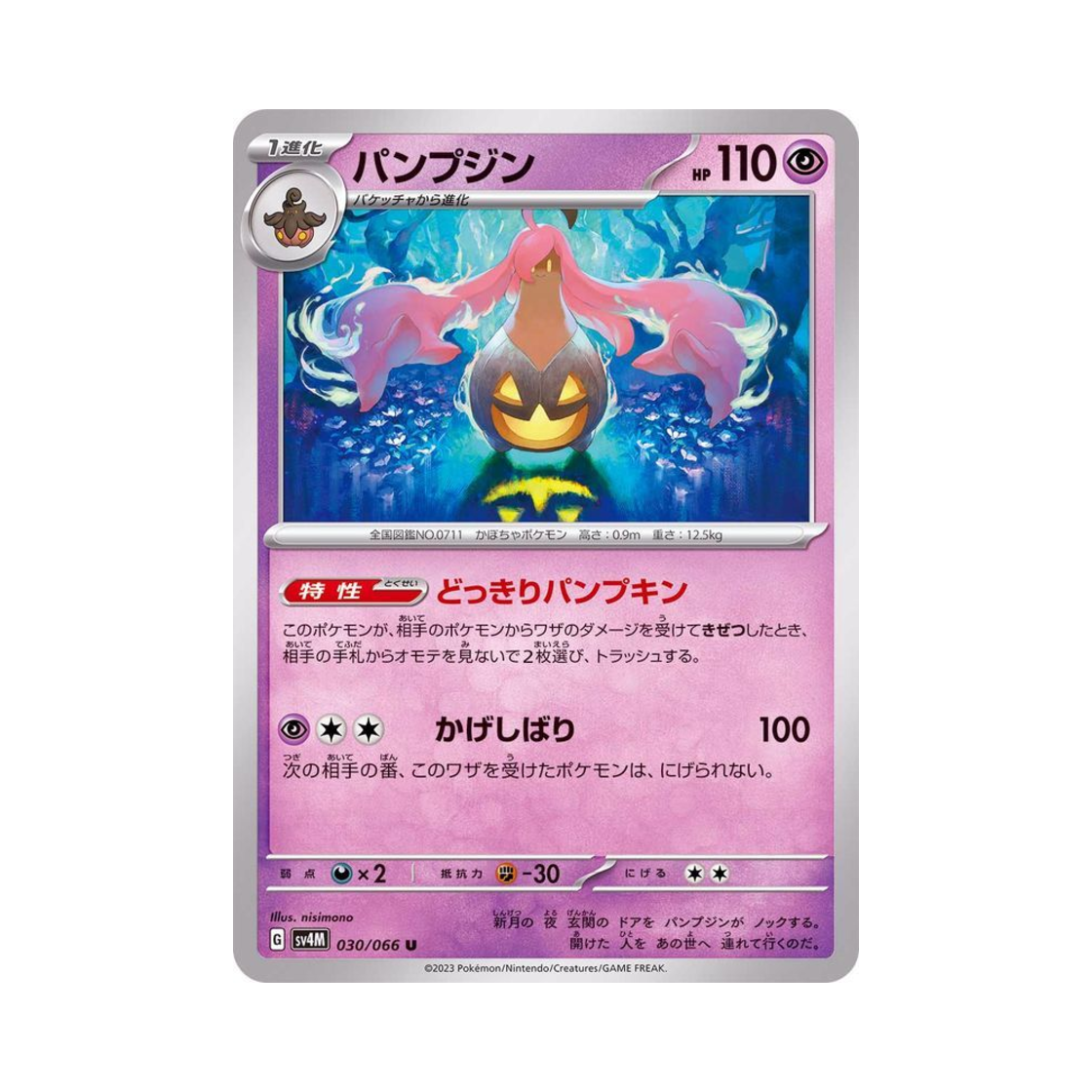 포켓몬 TCG 펌킨인 U 미래의 일섬 (일어판)(Pokemon TCG Gourgeist U Future Flash (Japanese Ver.)) - 1