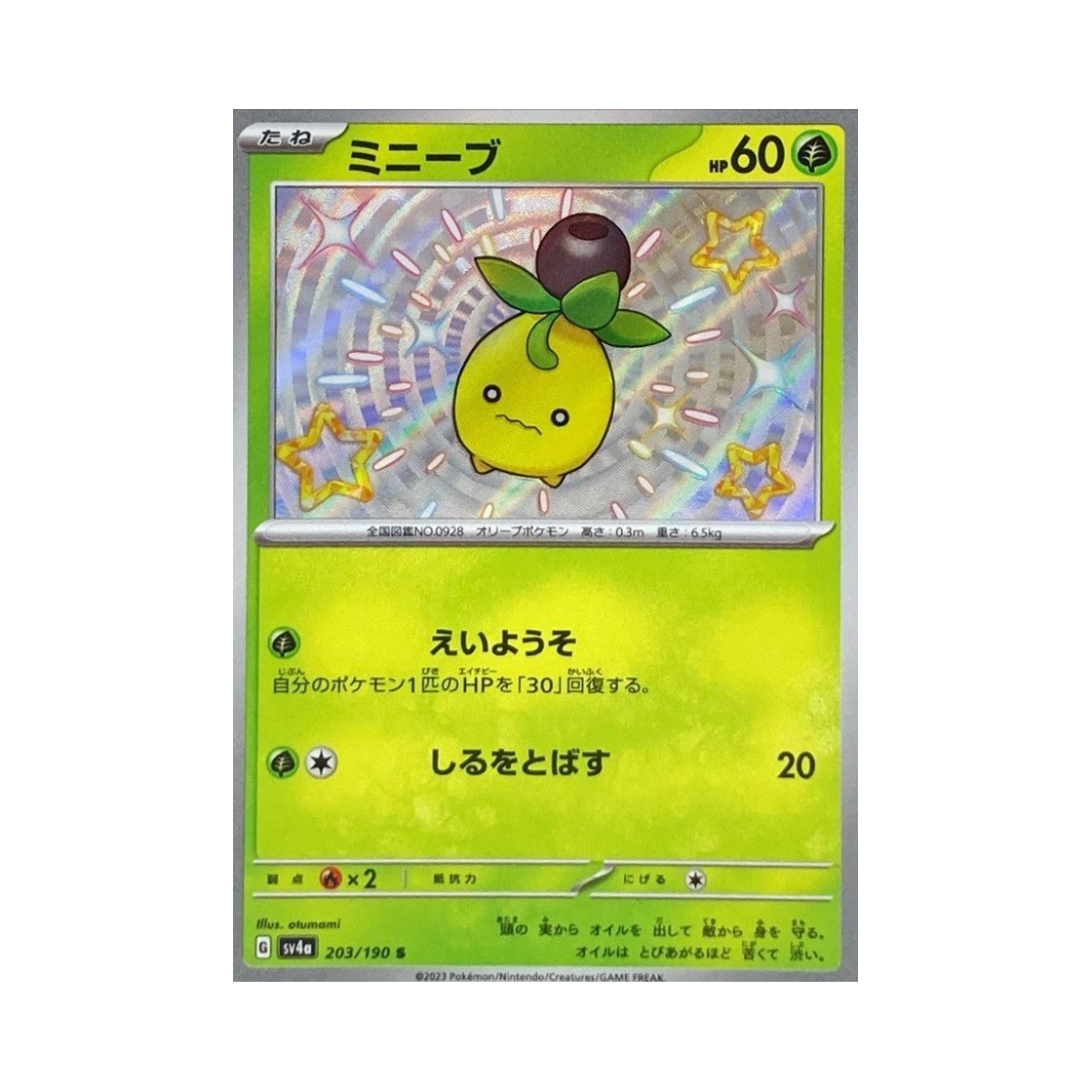 포켓몬 TCG 미니브 S 샤이니 트레져 ex (일어판)(Pokemon TCG Smoliv S Shiny Treasure ex (Japanese Ver.)) - 1