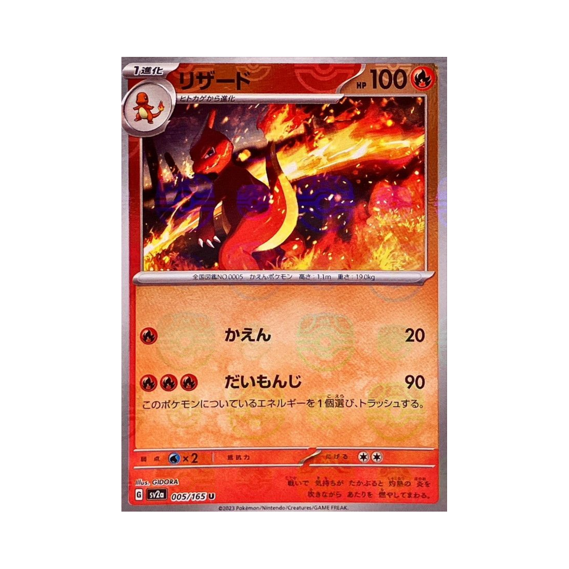 SV2A-005-165MASTERBALLMIRROR Pokemon TCG Charmeleon U Masterball Mirror Pokemon Card 151 (Japanese Ver.)