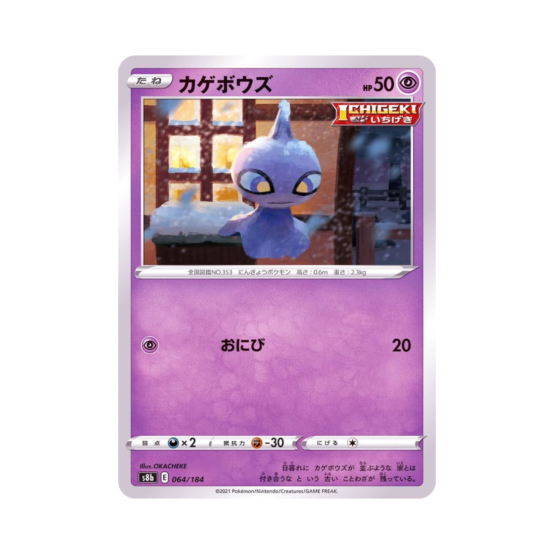 포켓몬 TCG 어둠대신 VMAX 클라이맥스 (일어판)(Pokemon TCG Shuppet Vmax Climax (Japanese Ver.))