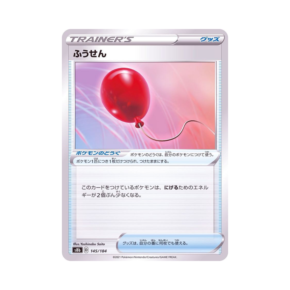 포켓몬 TCG 풍선 VMAX 클라이맥스 (일어판)(Pokemon TCG Air Balloon Vmax Climax (Japanese Ver.)) - 1
