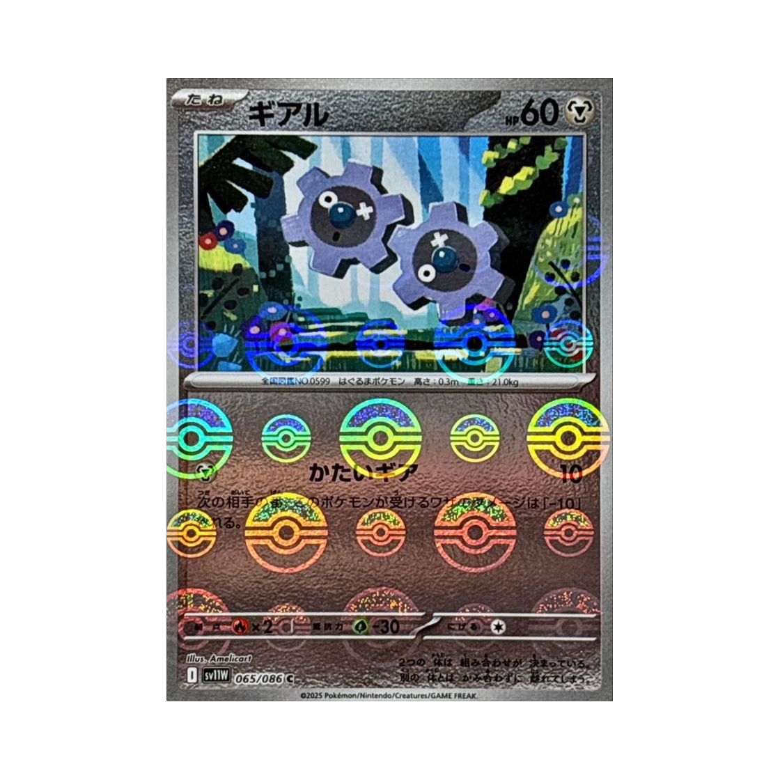 포켓몬 TCG 기어르 C 몬스터볼 미러 화이트 플레어 (일어판)(Pokemon TCG Klink C Monsterball Mirror White Flare (Japanese Ver.)) - 1
