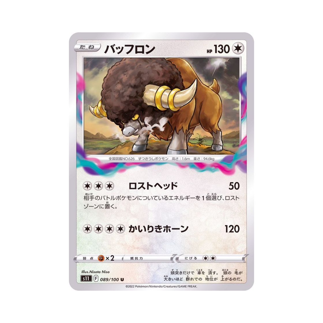포켓몬 TCG 버프론 U 로스트어비스 (일어판)(Pokemon TCG Bouffalant U Lost Abyss (Japanese Ver.)) - 1