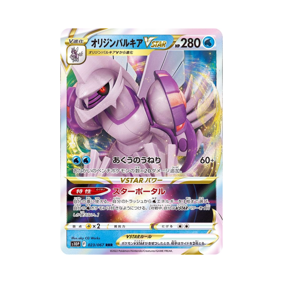 포켓몬 TCG 오리진 펄기아 VSTAR RRR 스페이스 저글러 (일어판)(Pokemon TCG Origin Forme Palkia VSTAR RRR Space Juggler (Japanese Ver.)) - 1