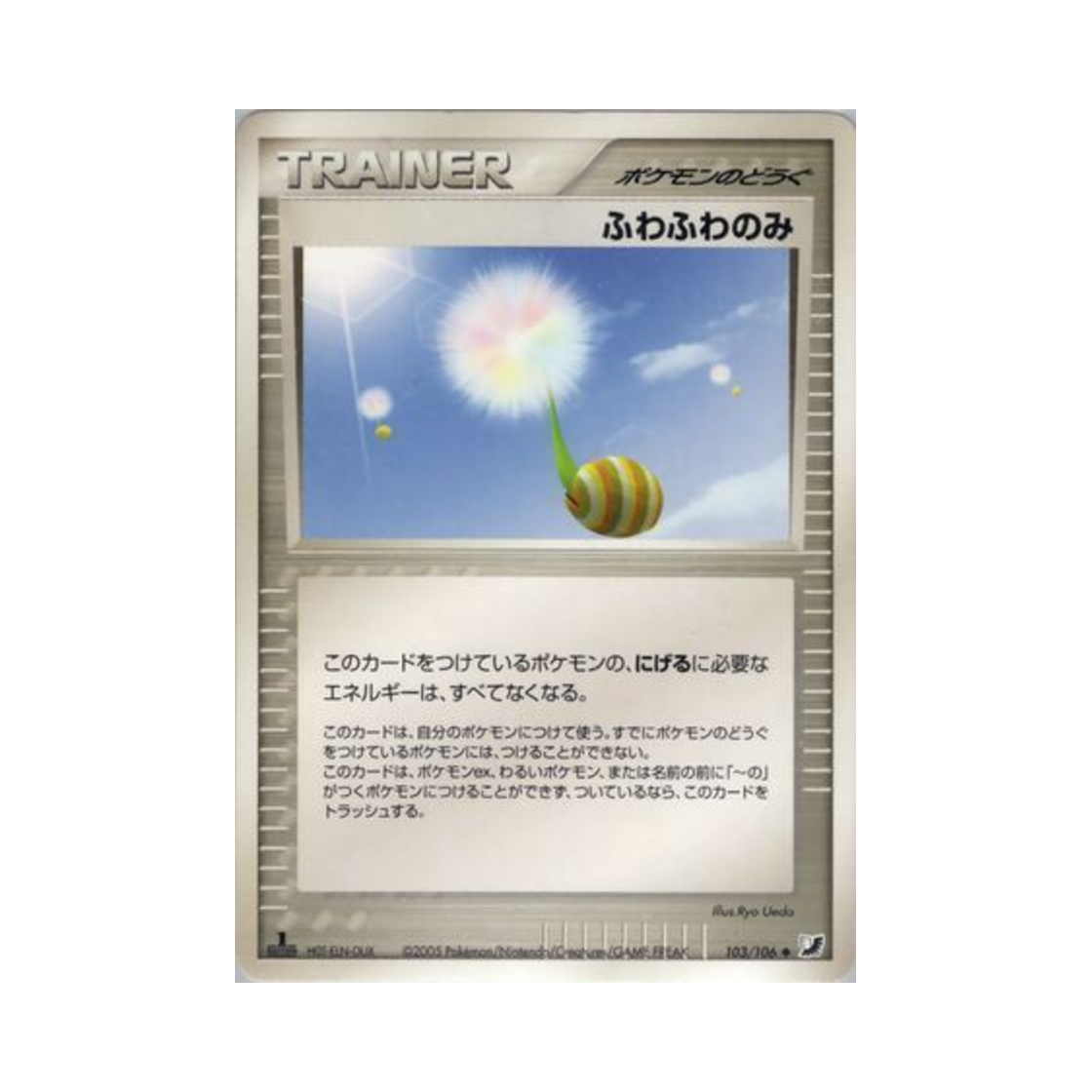 포켓몬 TCG 폭신열매 U 골든 스카이, 실버리 오션 (일어판)(Pokemon TCG Fluffy Berry U Golden Sky, Silvery Ocean (Japanese Ver.)) - 1
