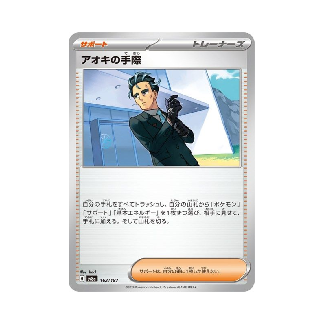 포켓몬 TCG 청목의 수완 테라스탈 페스타 ex (일어판)(Pokemon TCG Larry'S Professionalism Terastal Fest ex (Japanese Ver.)) - 1