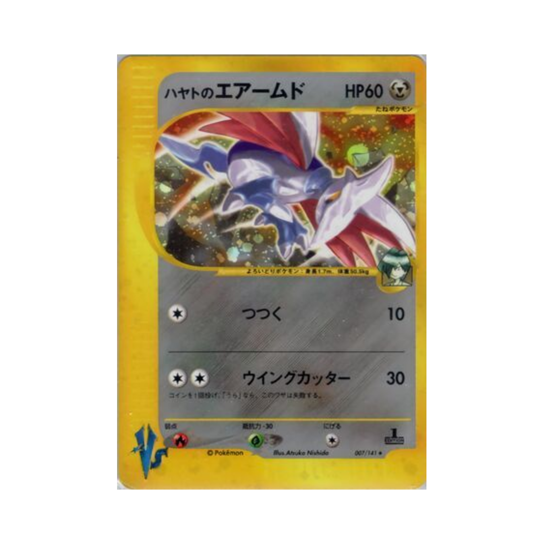VS-007-141 Pokemon TCG Falkner's Skarmory R Pokemon VS 1st Edition (Japanese Ver.)