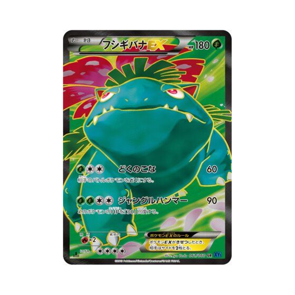 포켓몬 TCG 이상해꽃 ex SR X컬렉션 (일어판)(Pokemon TCG Venusaur ex SR Collection X (Japanese Ver.))