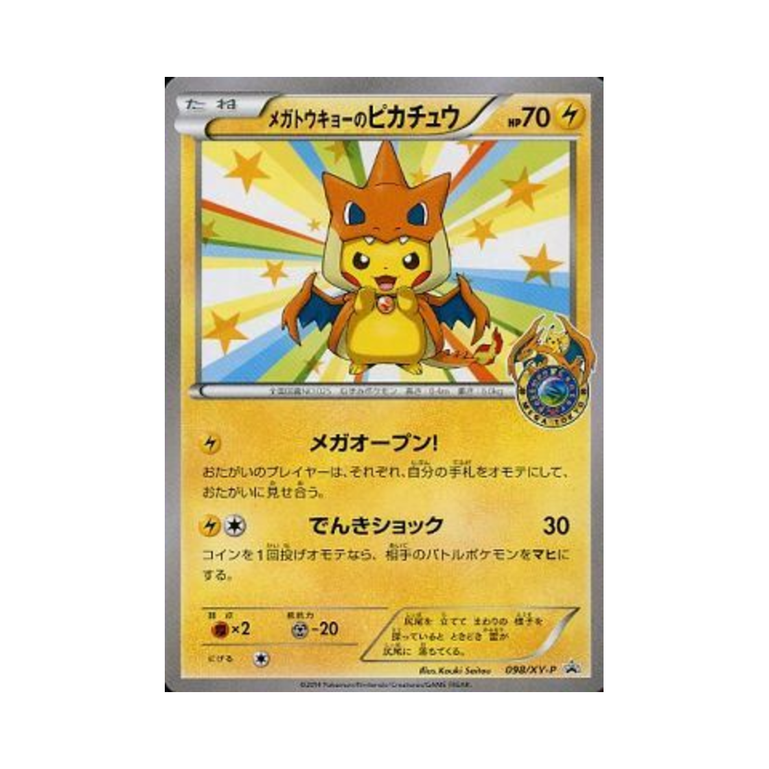 포켓몬 TCG 메가 도쿄 피카츄 P XY 프로모 카드 (일어판)(Pokemon TCG Mega Tokyo Pikachu P XY Promos (Japanese Ver.))