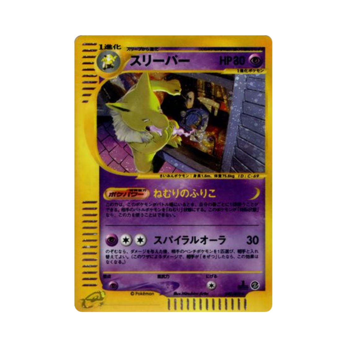 042-092 Pokemon TCG Hypno R The Town On No Map (Japanese Ver.)