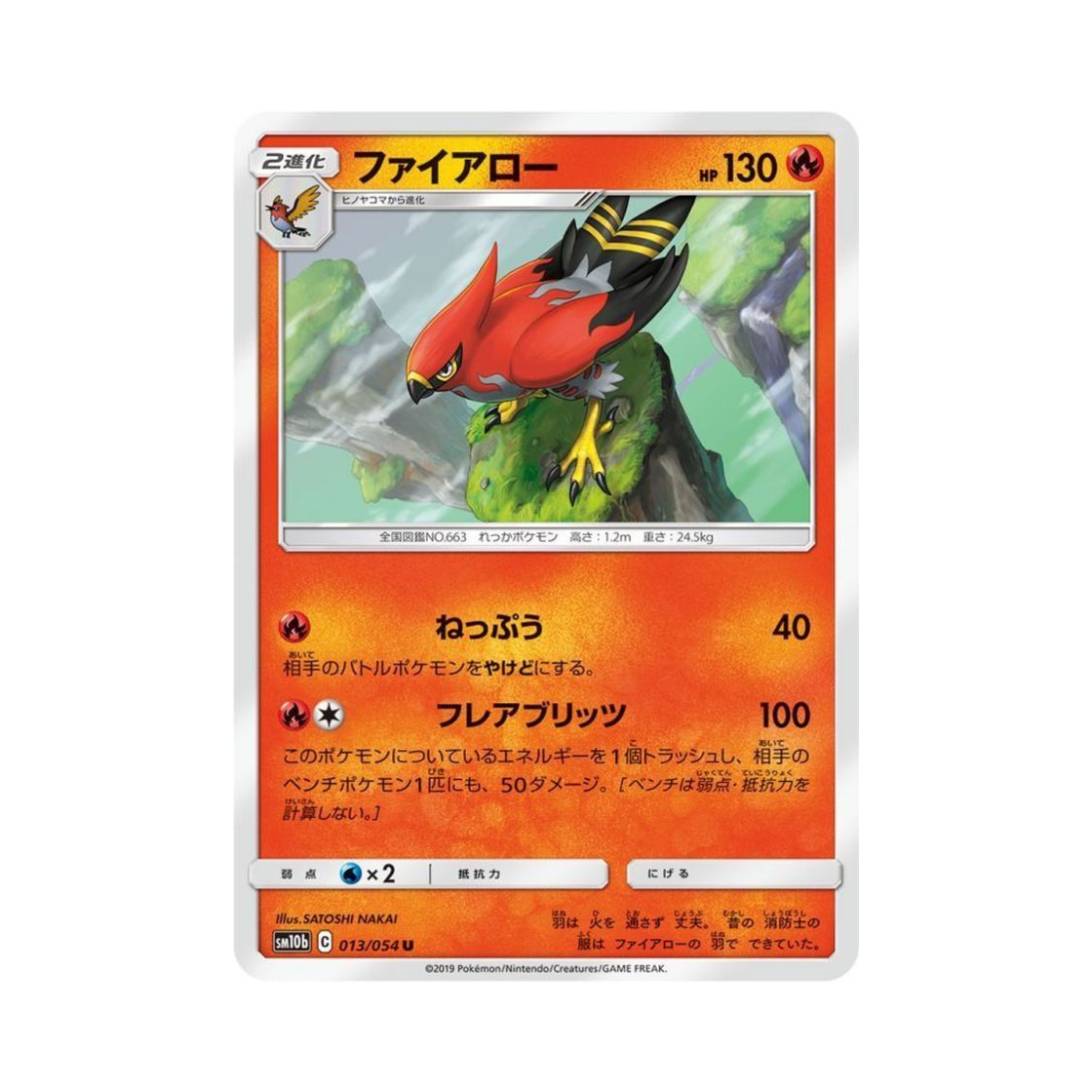 포켓몬 TCG 파이어로 U 스카이레전드 (일어판)(Pokemon TCG Talonflame U Sky Legend (Japanese Ver.))