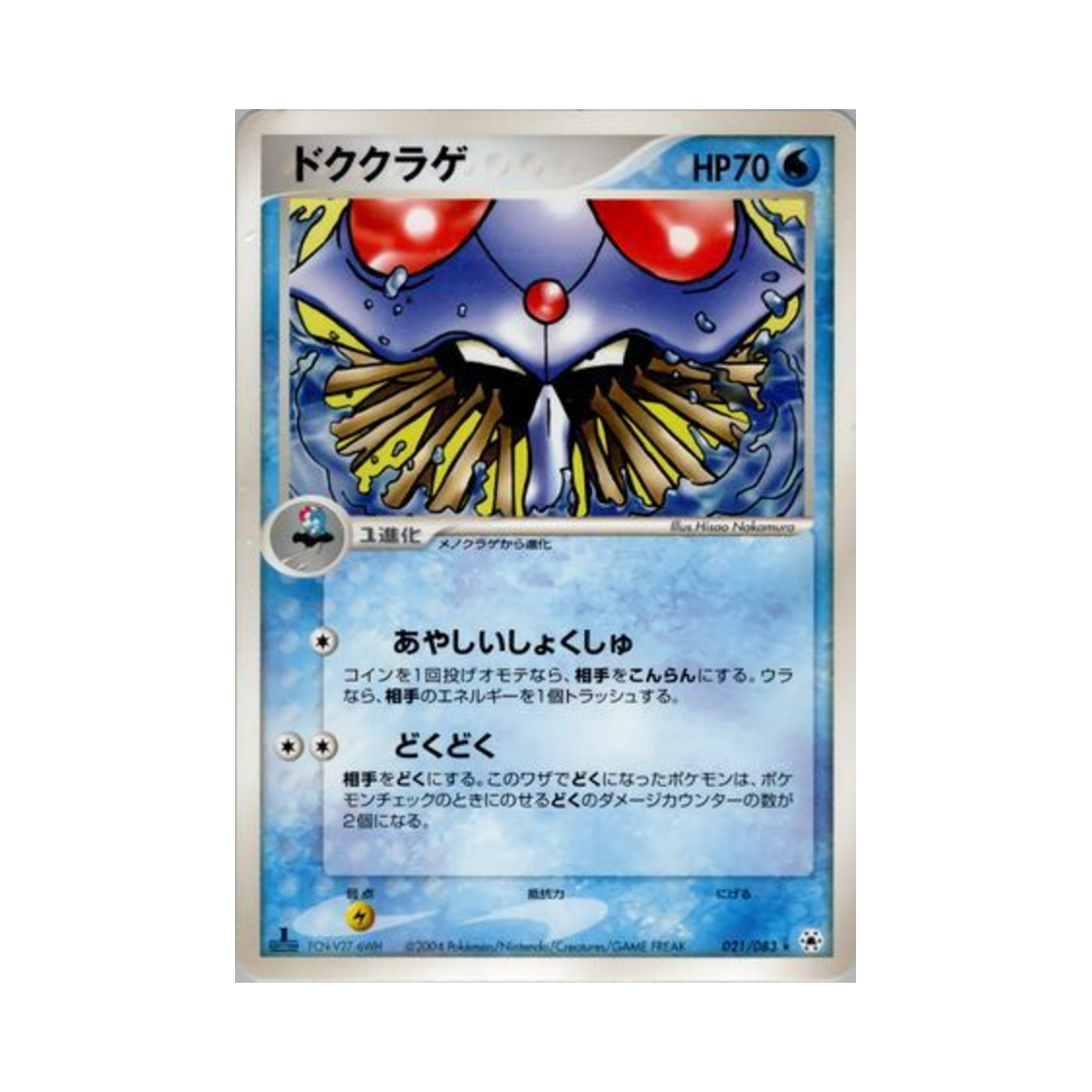 포켓몬 TCG 독파리 R 언던 씰 (일어판)(Pokemon TCG Tentacruel R Undone Seal (Japanese Ver.)) - 1