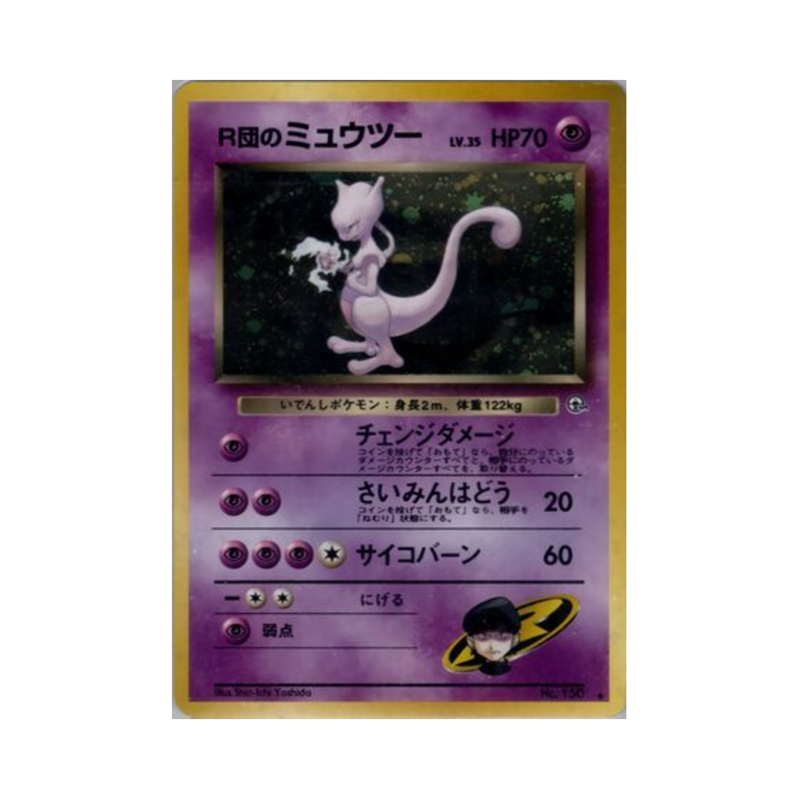 NO150 Pokemon TCG Rocket's Mewtwo R Challenge From The Darkness (Japanese Ver.)