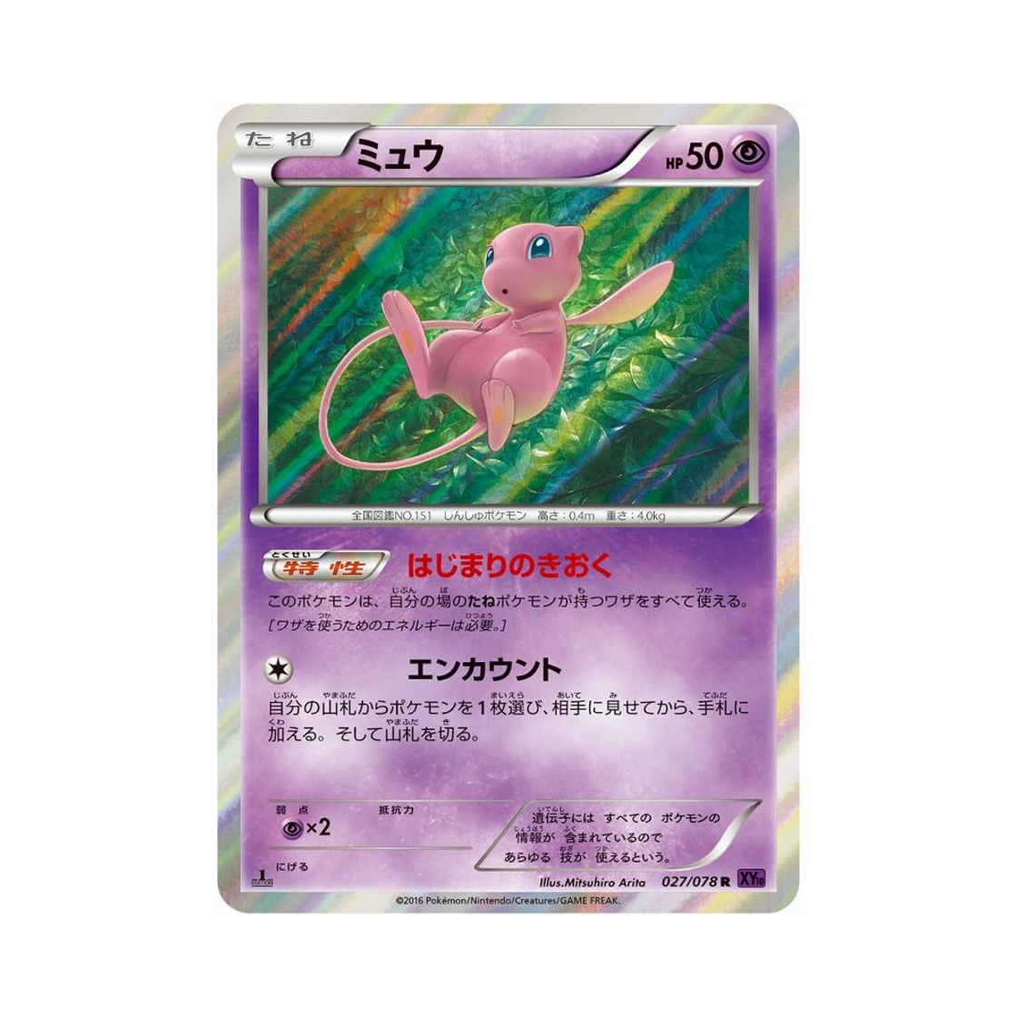 포켓몬 TCG 뮤 R 초능력의 제왕 퍼스트 에디션 (일어판)(Pokemon TCG Mew R Awakening Psychic Champion 1st Edition (Japanese Ver.)) - 1