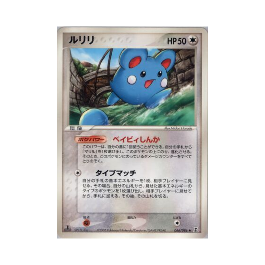 포켓몬 TCG 루리리 U 홀론 리서치 타워 (일어판)(Pokemon TCG Azurill U Holon Research Tower (Japanese Ver.)) - 1