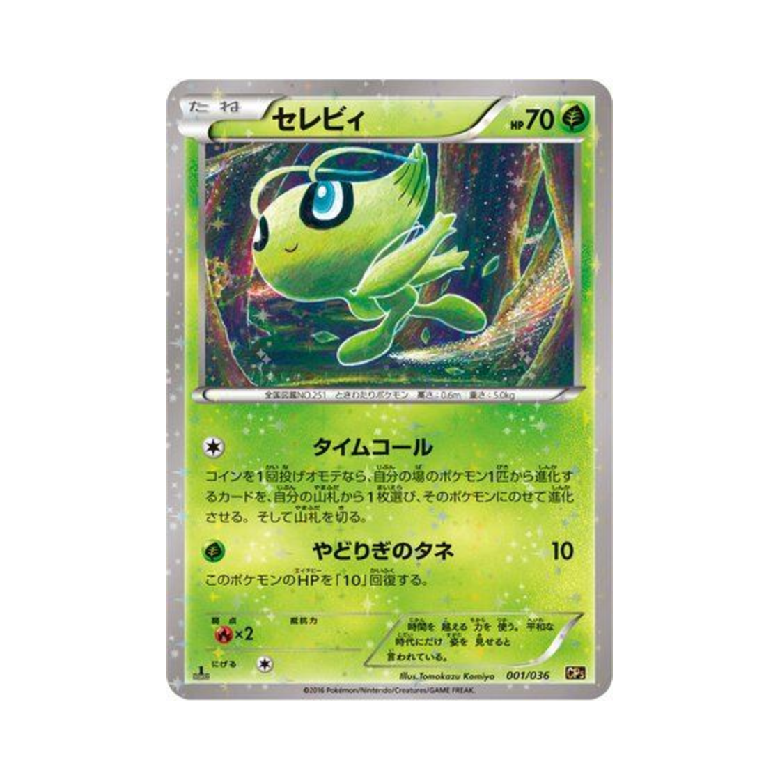 CP5-001-036 Pokemon TCG Celebi Mythical & Legendary Dream Shine Collection 1st Edition (Japanese Ver.)