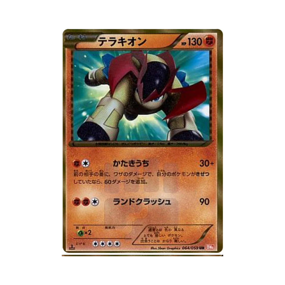 포켓몬 TCG 테라키온 UR 콜드플레어 (일어판)(Pokemon TCG Terrakion UR Cold Flare (Japanese Ver.)) - 1