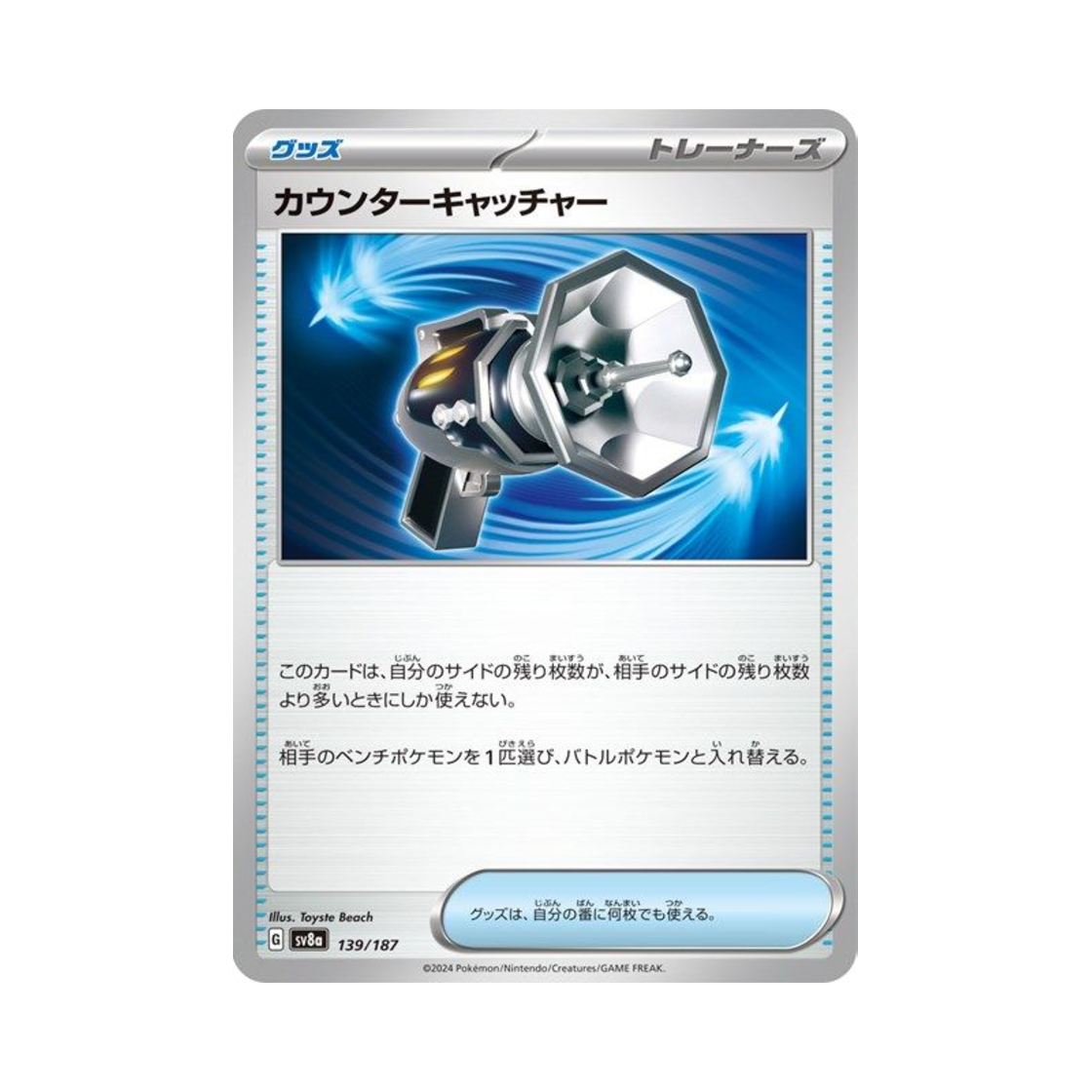 포켓몬 TCG 카운터 캐처 테라스탈 페스타 ex (일어판)(Pokemon TCG Counter Catcher Terastal Fest ex (Japanese Ver.)) - 1