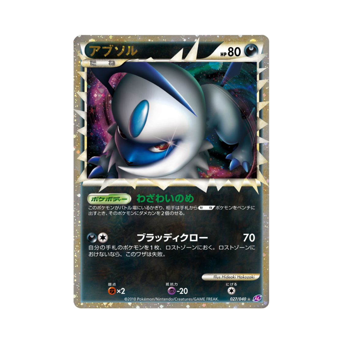 포켓몬 TCG 앱솔 C 로스트링크 (일어판)(Pokemon TCG Absol C Lost Link (Japanese Ver.)) - 1