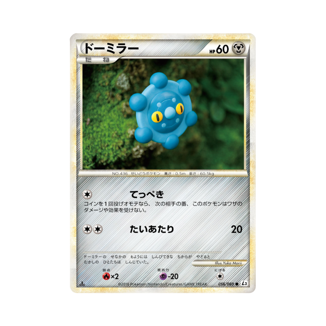 포켓몬 TCG 동미러 C 크래스 앳 더 서밋 퍼스트 에디션 (일어판)(Pokemon TCG Bronzor C Clash At The Summit 1st Edition (Japanese Ver.)) - 1