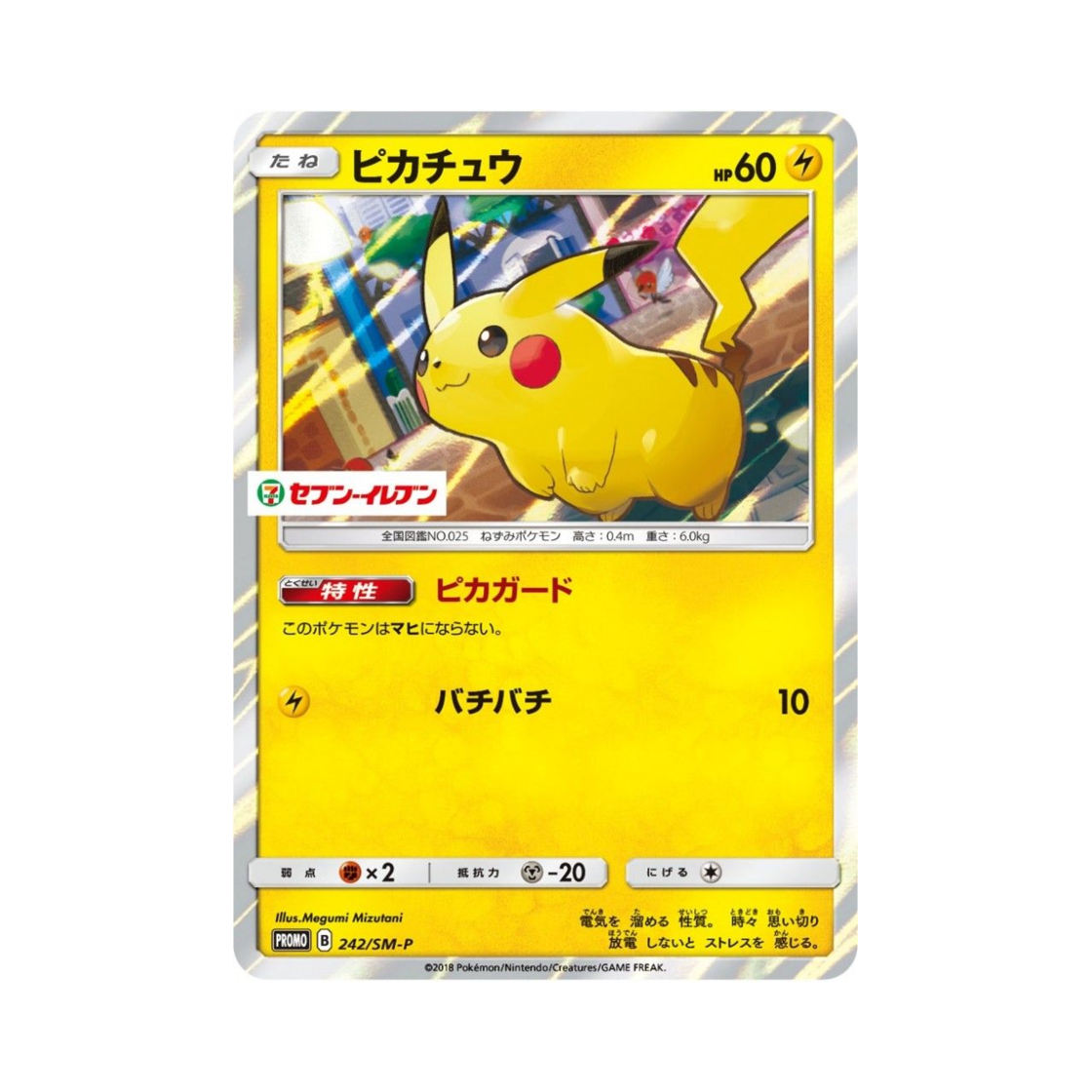 PROMO242-SM-P Pokemon TCG Pikachu P Sun & Moon Promos (Japanese Ver.)