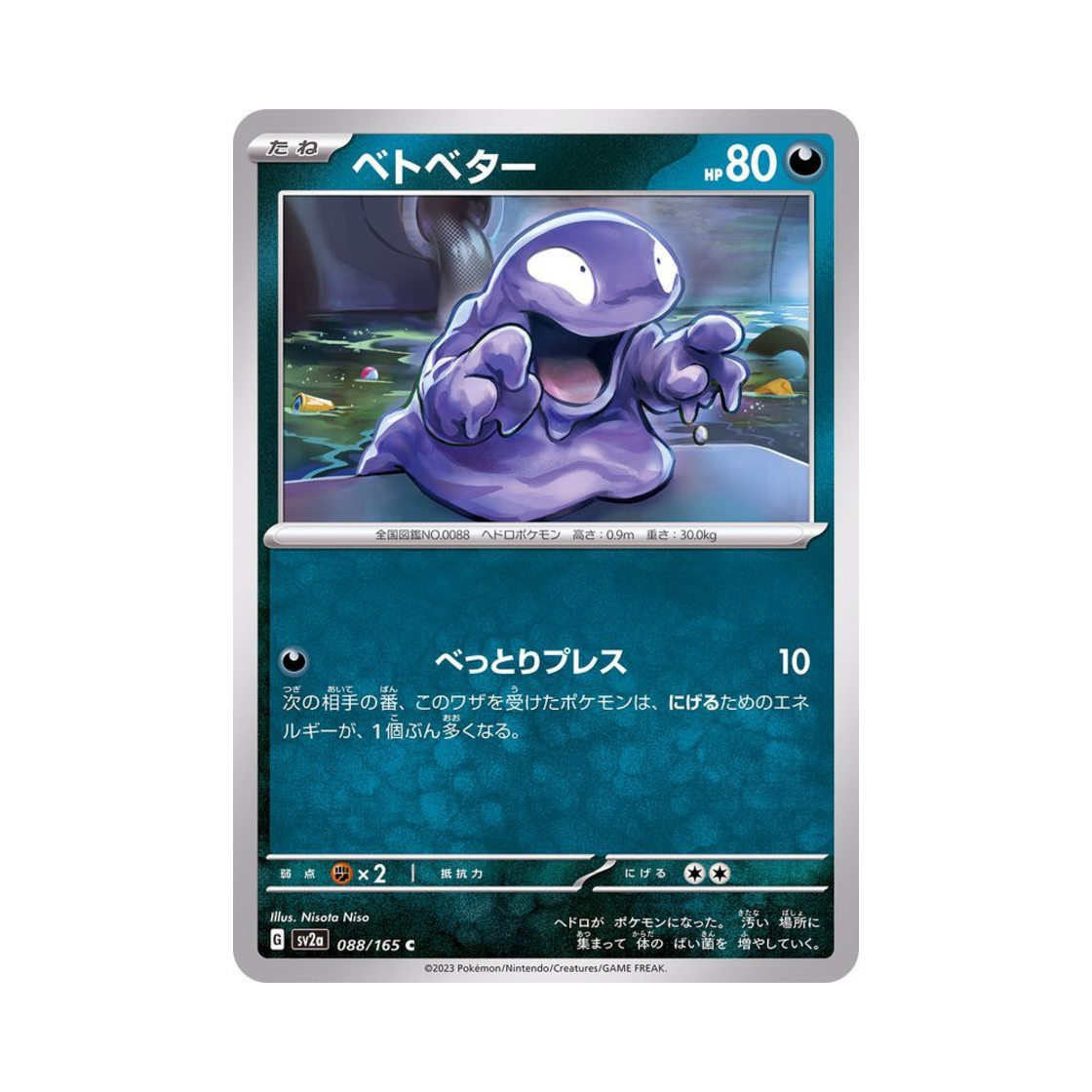 포켓몬 TCG 질퍽이 C 포켓몬 카드 151 (일어판)(Pokemon TCG Grimer C Pokemon Card 151 (Japanese Ver.)) - 1