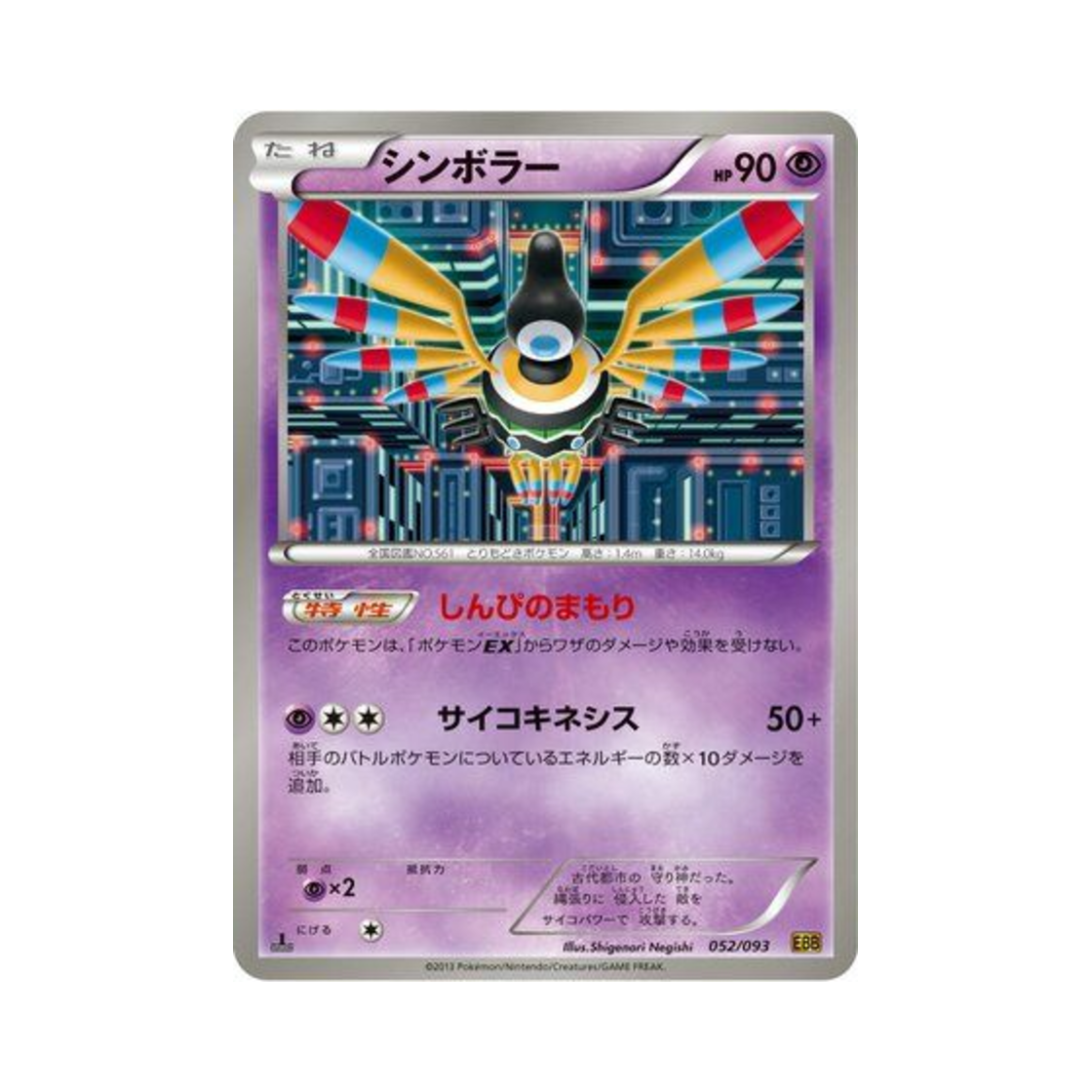 포켓몬 TCG 심보러 ex 배틀 부스트 퍼스트 에디션 (일어판)(Pokemon TCG Sigilyph ex Battle Boost 1st Edition (Japanese Ver.)) - 1
