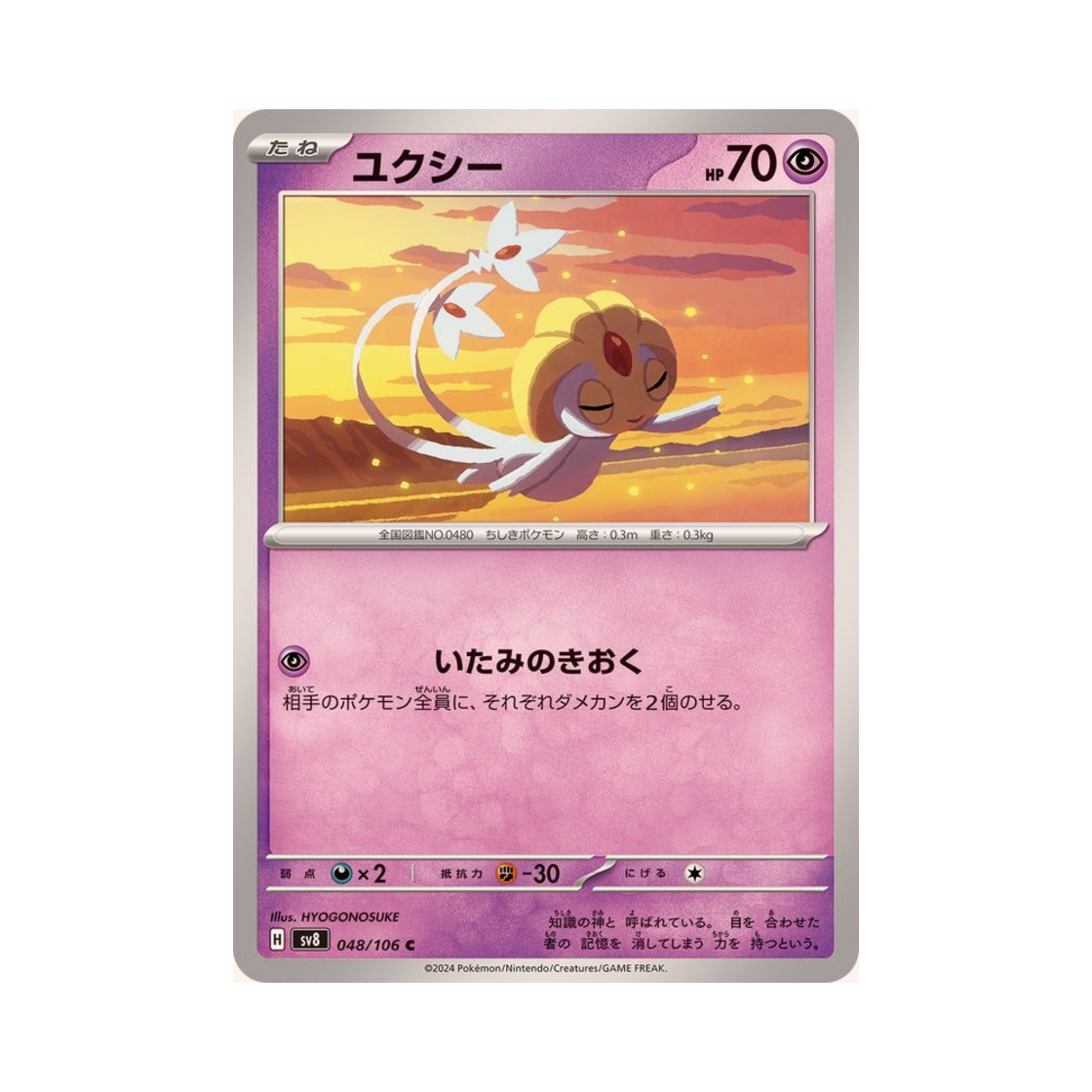 포켓몬 TCG 유크시 C 초전브레이커 (일어판)(Pokemon TCG Uxie C Super Electric Breaker (Japanese Ver.)) - 1