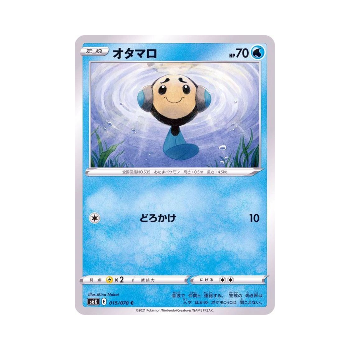 포켓몬 TCG 동챙이 C 칠흑의 가이스트 (일어판)(Pokemon TCG Tympole C Jet Black Poltergeist (Japanese Ver.)) - 1