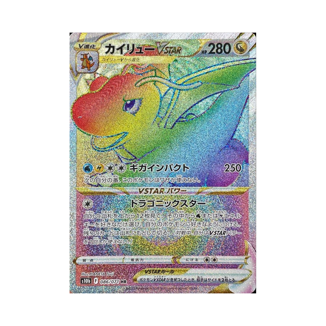 포켓몬 TCG 망나뇽 VSTAR HR 포켓몬 GO (일어판)(Pokemon TCG Dragonite VSTAR HR Pokemon GO (Japanese Ver.)) - 1