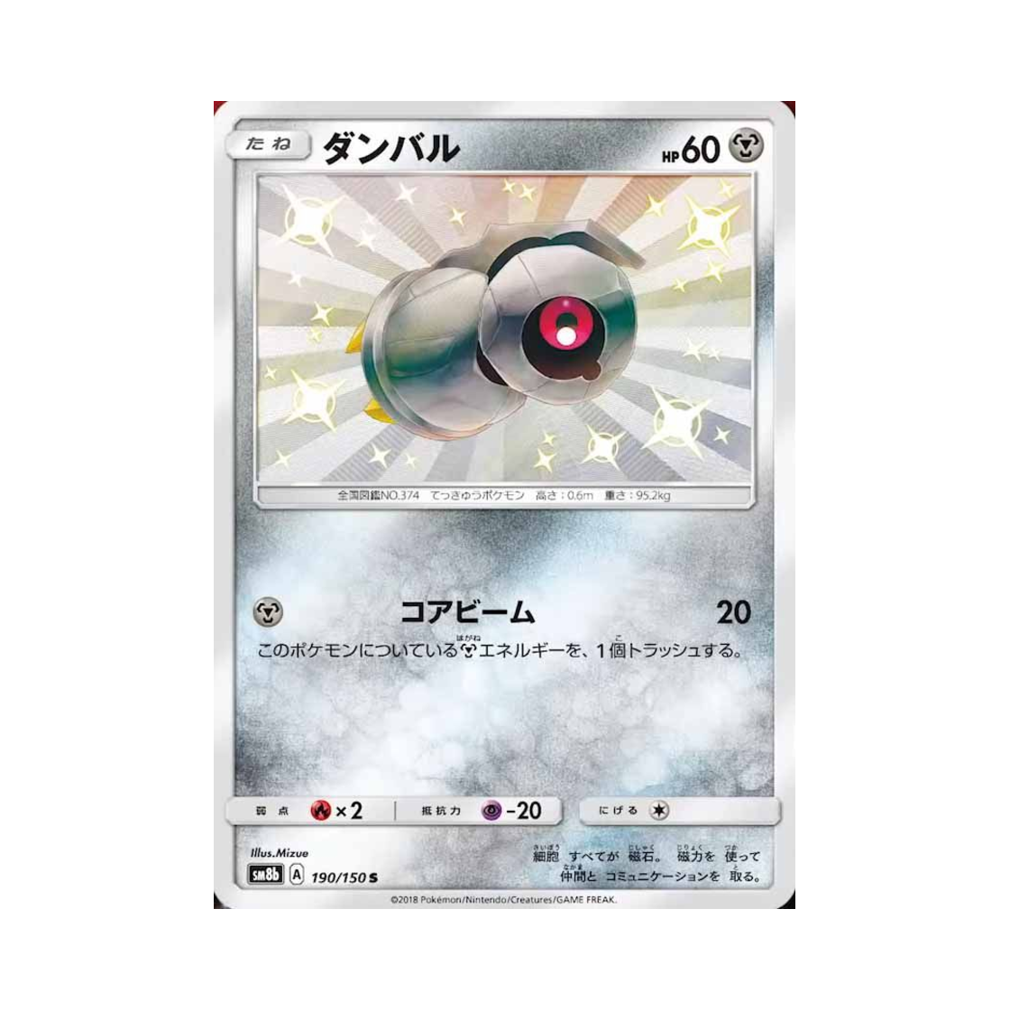SM8B190-150 Pokemon TCG Beldum S Gx Ultra Shiny (Japanese Ver.)