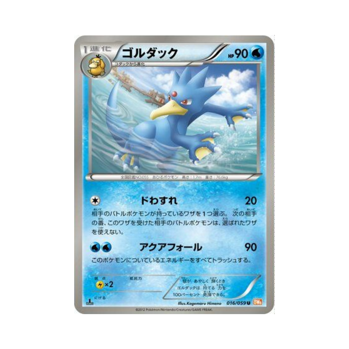 포켓몬 TCG 골덕 U 콜드플레어 퍼스트 에디션 (일어판)(Pokemon TCG Golduck U Cold Flare 1st Edition (Japanese Ver.)) - 1