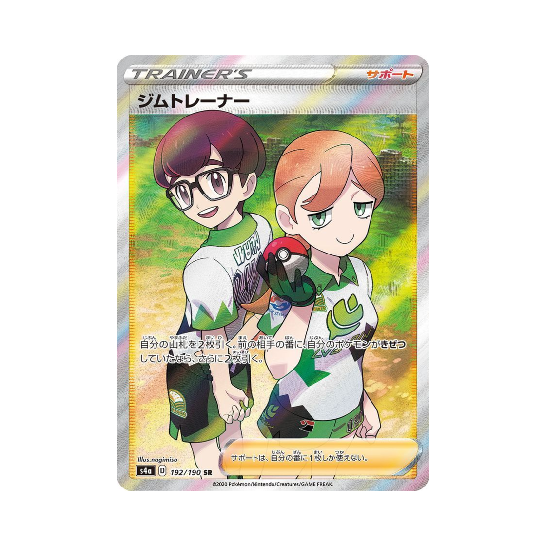 S4A192-190 Pokemon TCG Gym Trainer SR Shiny Star V (Japanese Ver.)