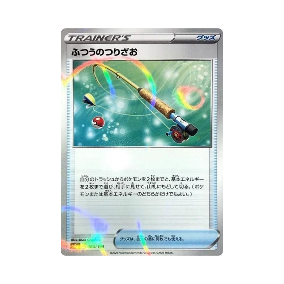 포켓몬 TCG 보통낚싯대 미러 샤이니스타 V (일어판)(Pokemon TCG Ordinary Rod Mirror Shiny Star V (Japanese Ver.)) - 1