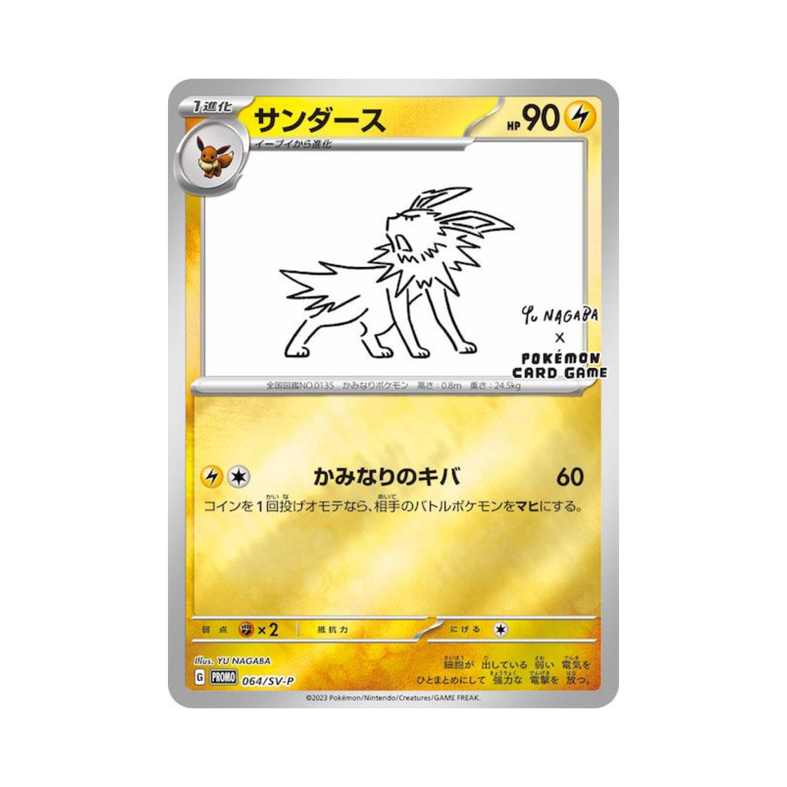 포켓몬 TCG 쥬피썬더 P 유나가바 스칼렛&바이올렛 프로모 카드 (일어판)(Pokemon TCG Jolteon P Yu Nagaba Scarlet & Violet Promos (Japanese Ver.)) - 1