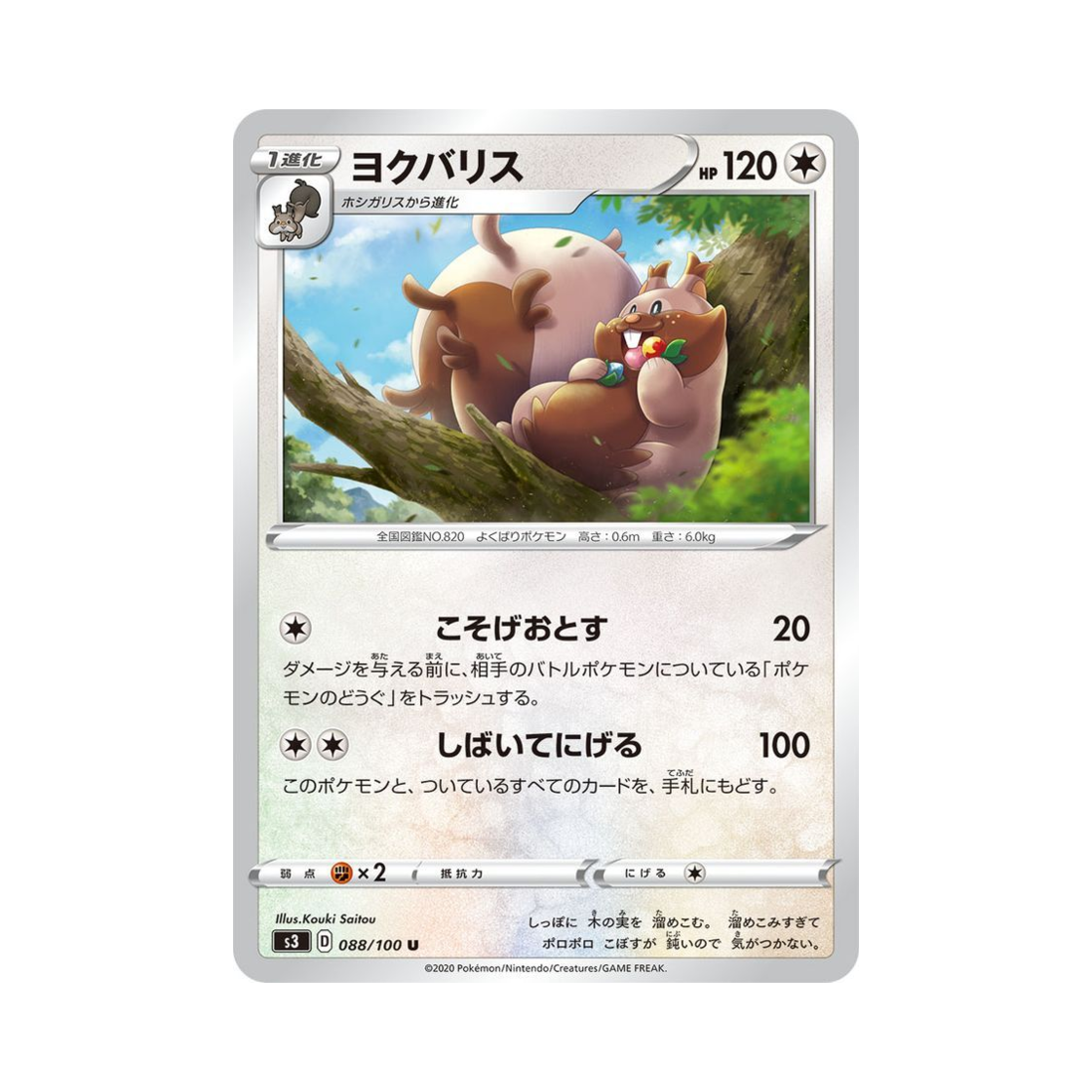 포켓몬 TCG 요씽리스 U 무한존 (일어판)(Pokemon TCG Greedent U Infinity Zone (Japanese Ver.)) - 1