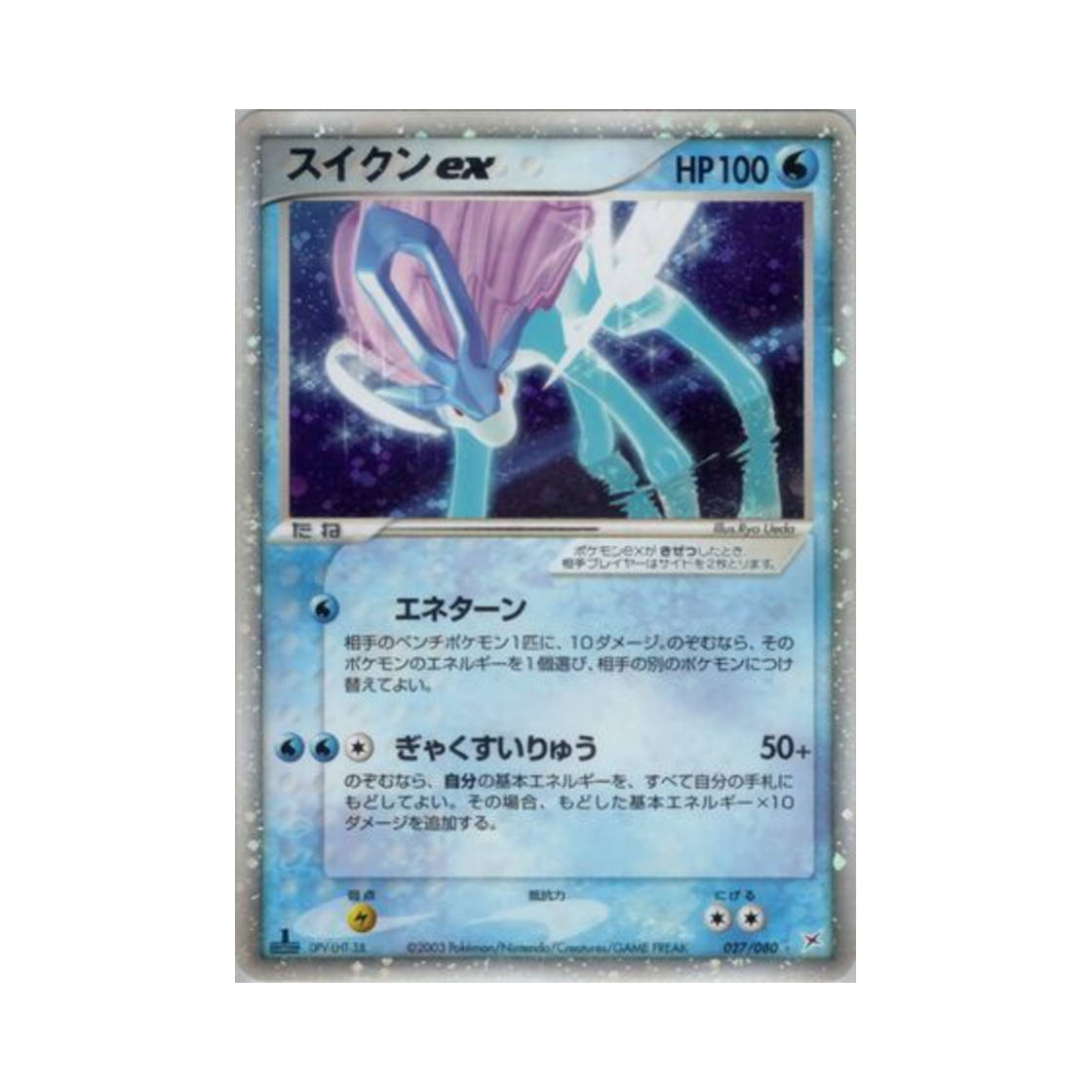 포켓몬 TCG 스이쿤 ex HR 마그마 VS 아쿠아: 두 야망(일어판)