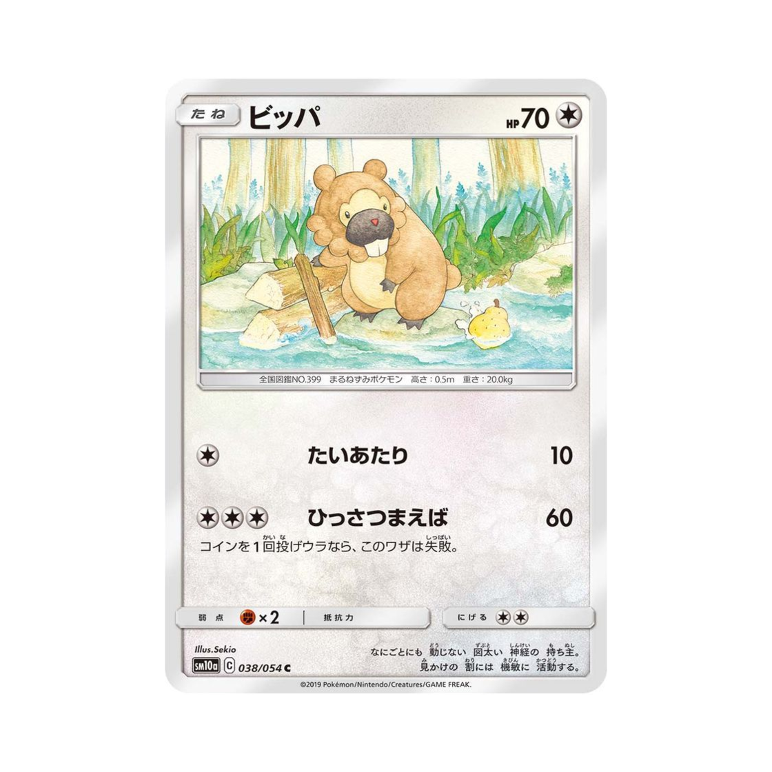 포켓몬 TCG 비버니 C GG엔드 (일어판)(Pokemon TCG Bidoof C GG End (Japanese Ver.)) - 1
