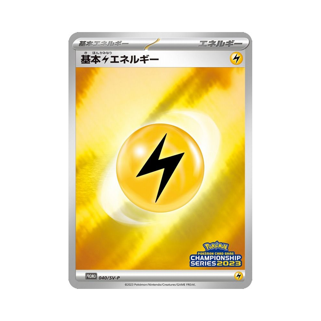 포켓몬 TCG 기본 번개 에너지 P 스칼렛&바이올렛 프로모 카드 (일어판)(Pokemon TCG Basic Lightning Energy P Scarlet & Violet Promos (Japanese Ver.)) - 1