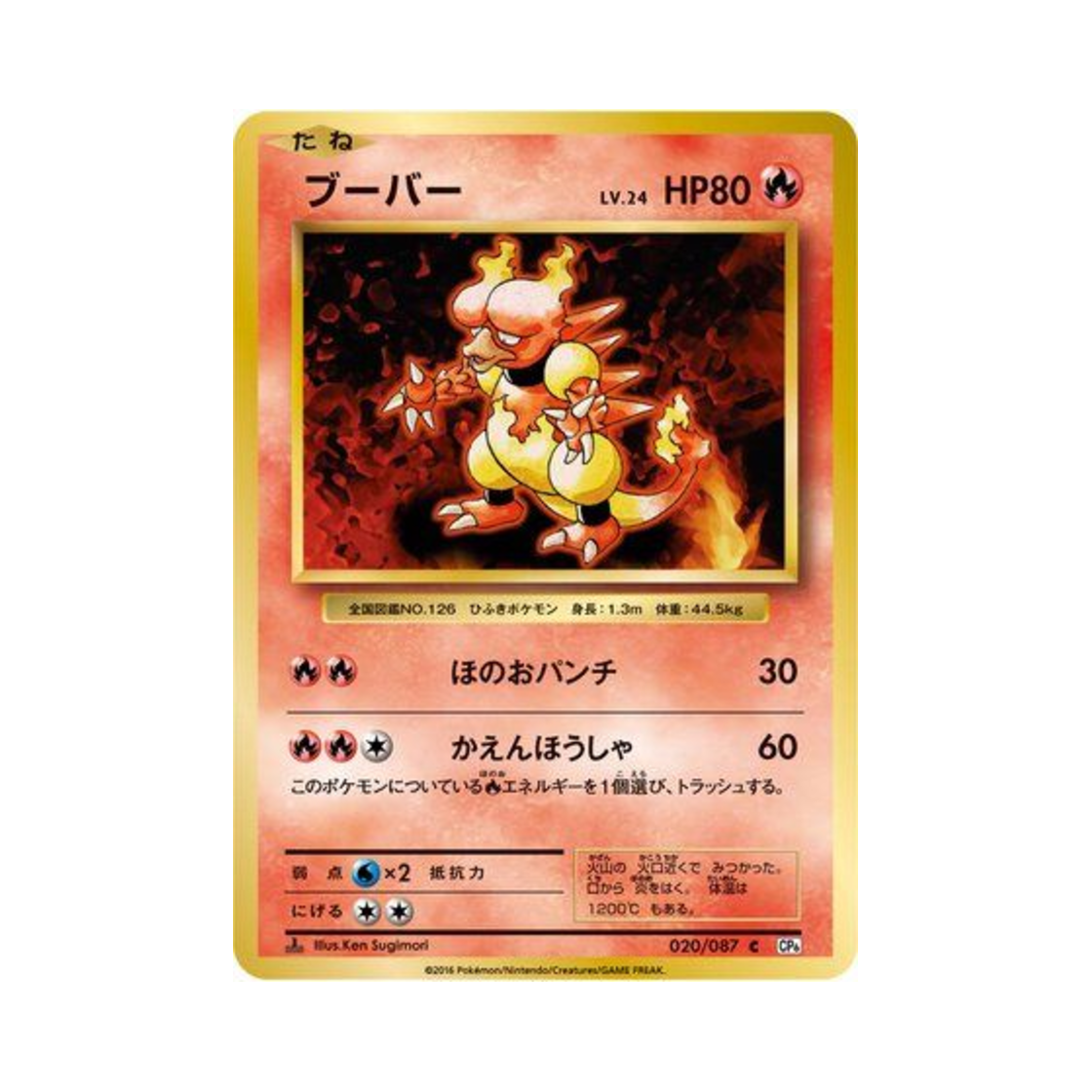 포켓몬 TCG 마그마 C 베이스 팩 20주년 기념 퍼스트 에디션 (일어판)(Pokemon TCG Magmar C 20Th Anniversary 1st Edition (Japanese Ver.)) - 1